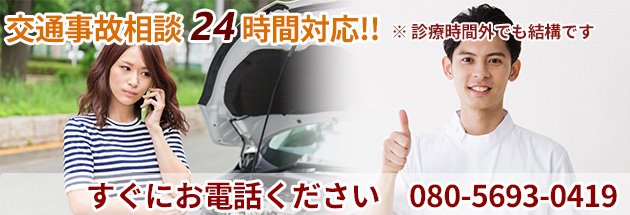 交通事故相談24時間対応