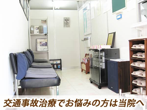 交通事故治療でお悩みの方は当院へ