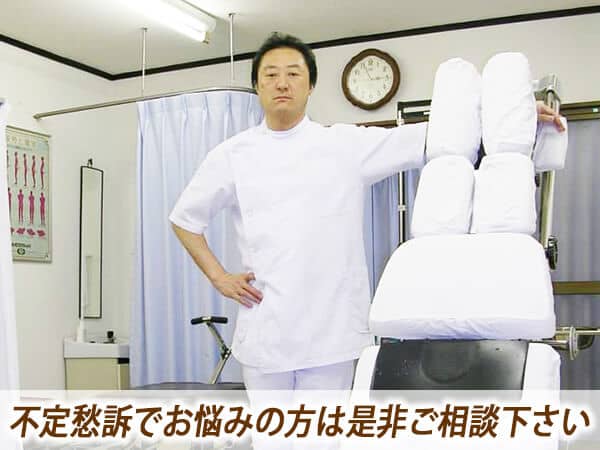 不定愁訴でお悩みの方は是非ご相談下さい